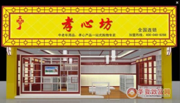 孝心坊加盟